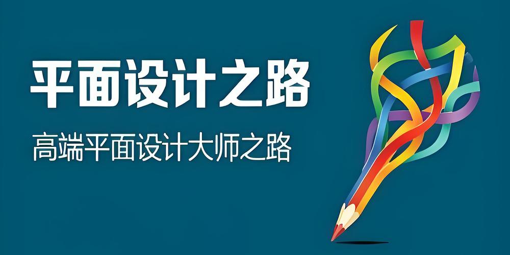 平面设计培训 从零基础到职业设计师的进阶之路
